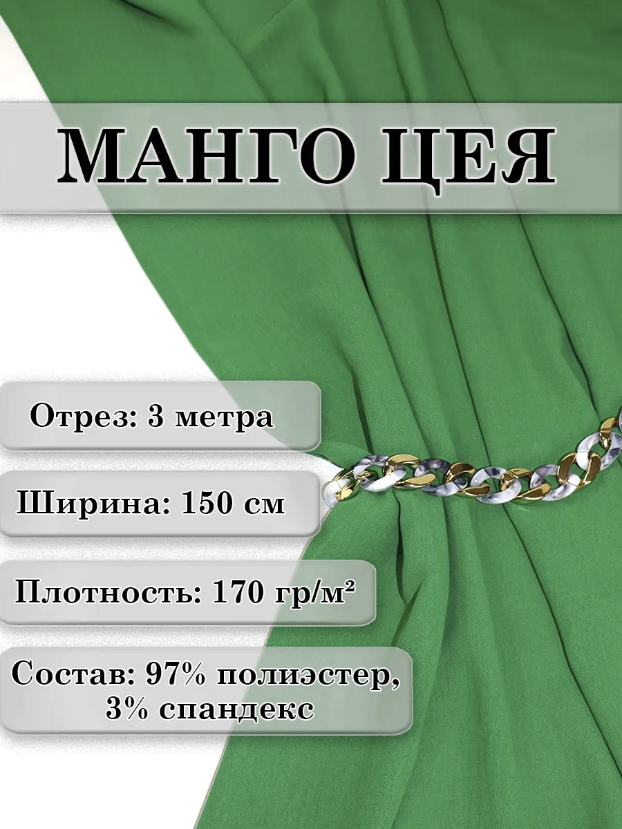 Ткань сингапур состав