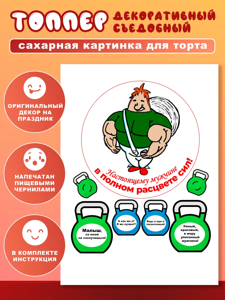 Картинка на торт карлсон мужчина в самом расцвете сил