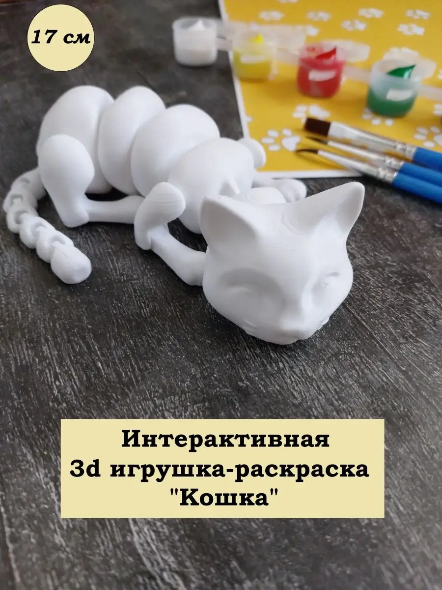 Подвижная антистресс 3D игрушка раскраска Кошка Кот Про игрушки купить по  цене 406 ₽ в интернет-магазине Wildberries | 160200814