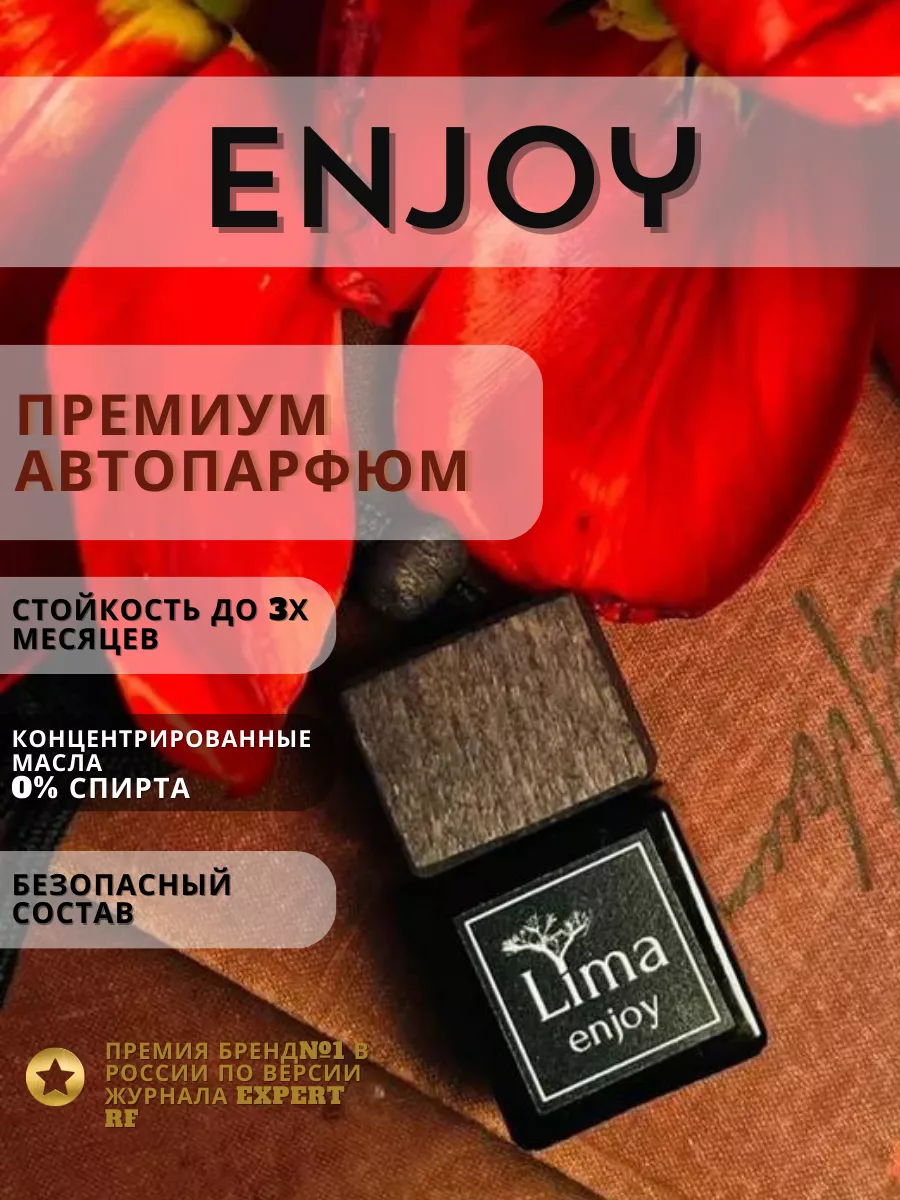 Lima_aroma Автопарфюм ароматизатор в машину