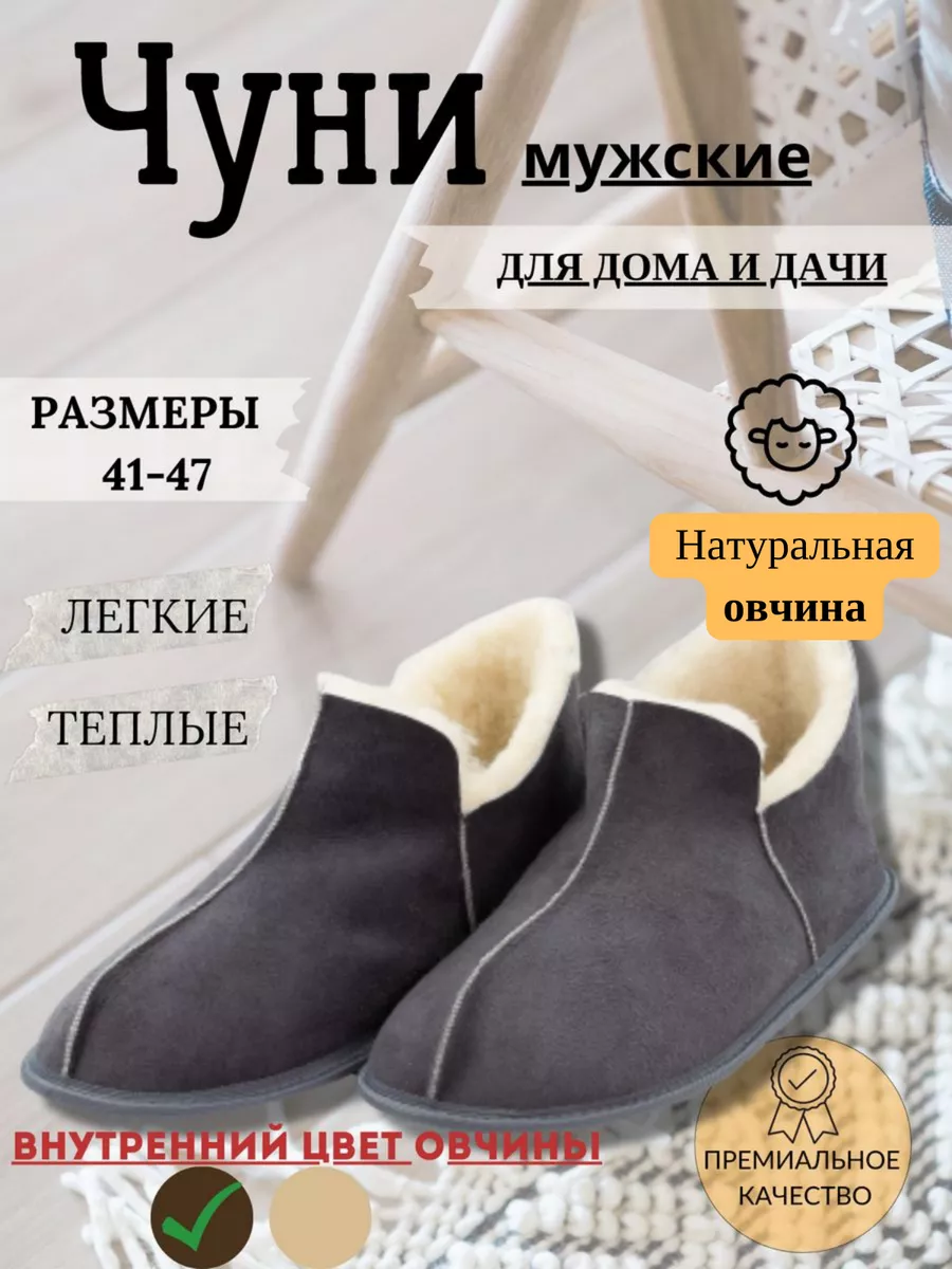 Тапочки домашние Чуни из темной овчины Sh-s slippers купить по цене 1 626 ₽  в интернет-магазине Wildberries | 160209515