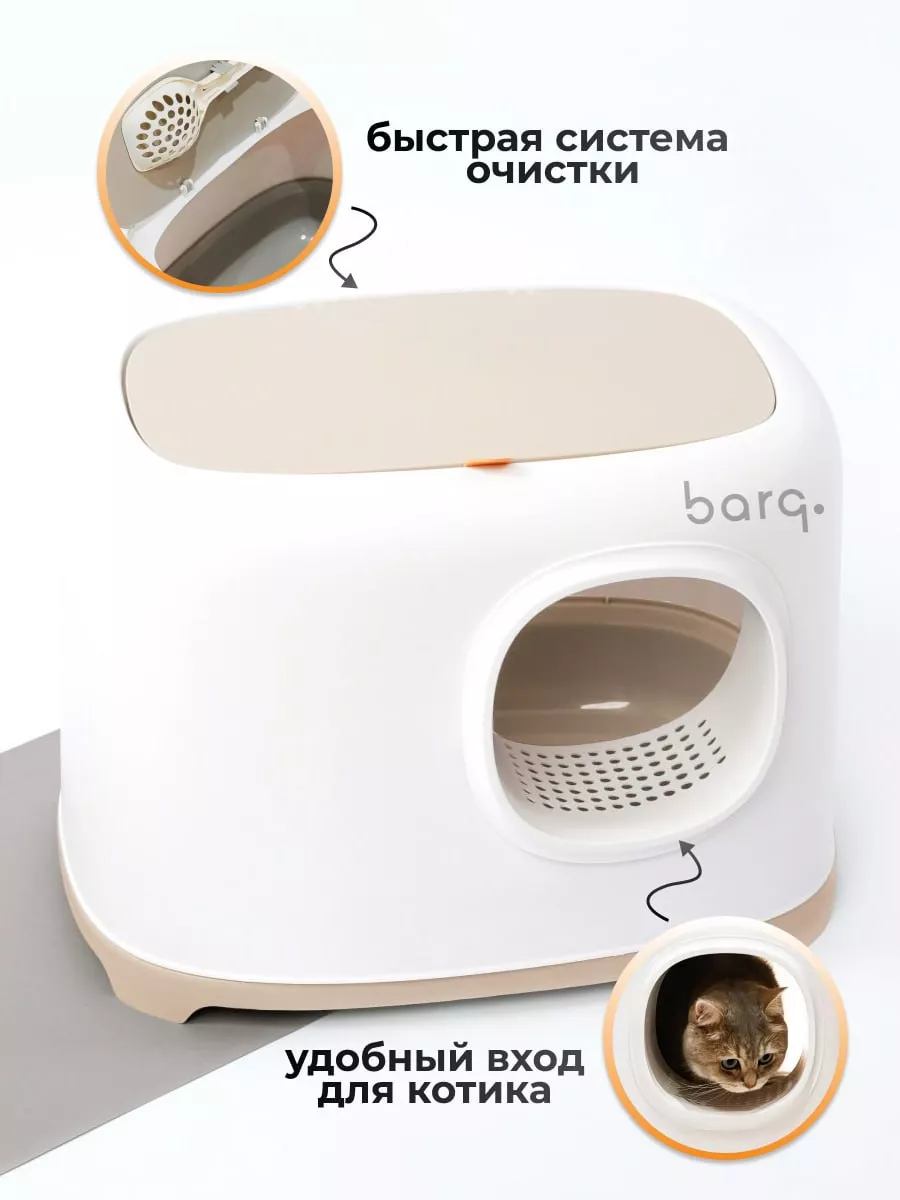 Лоток для кошек с бортом и совком кошачий туалет BARQ купить по цене 4 109  ₽ в интернет-магазине Wildberries | 160211883