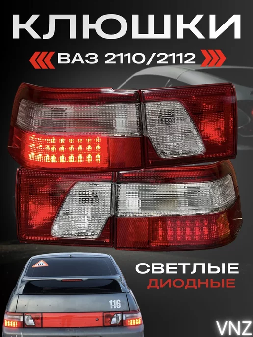 Фонарь задний правый ВАЗ-2112 (угол) ОСВАР (фирм. упак. LADA) 21100-3716010-04