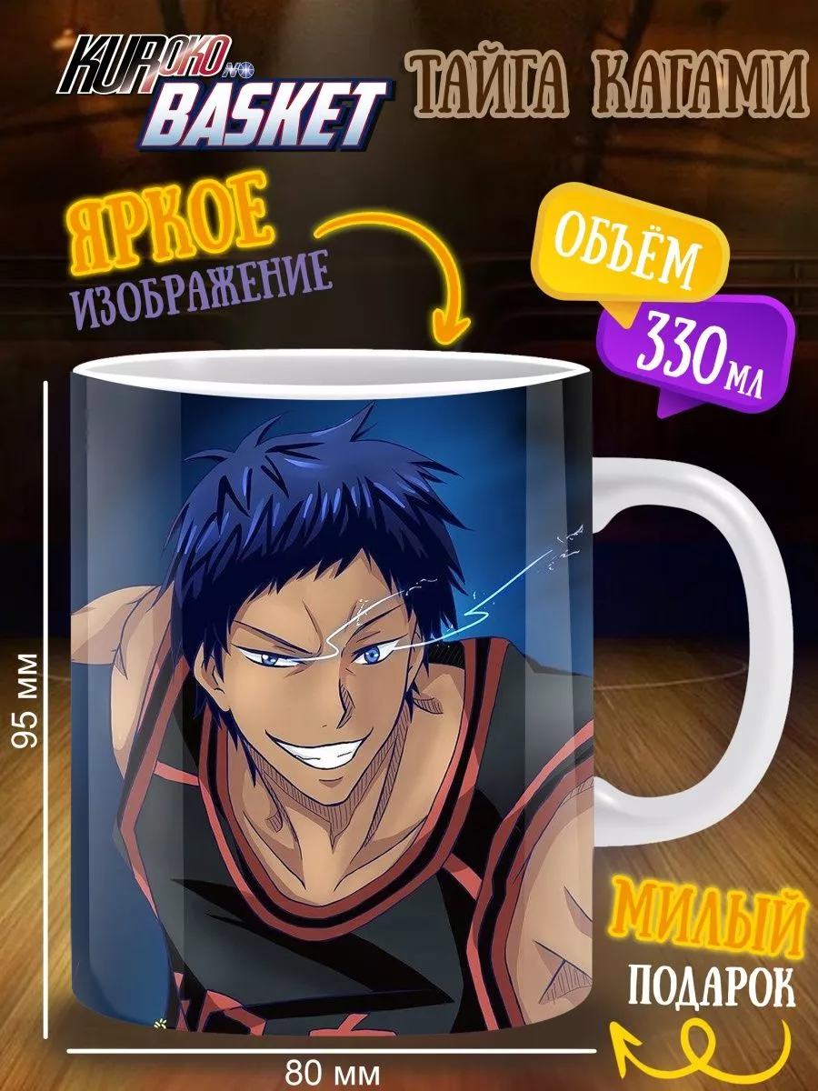 ANIME-BOX Кружка Баскетбол Куроко. Kuroko no Basuke. Аниме