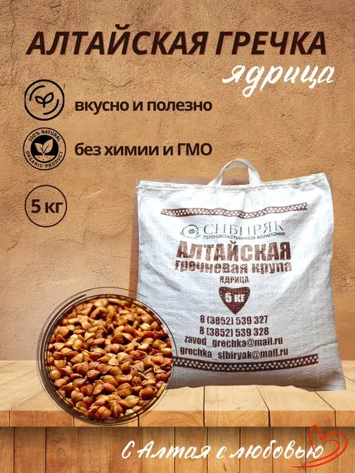 Купить Зеленую Гречку Алтай