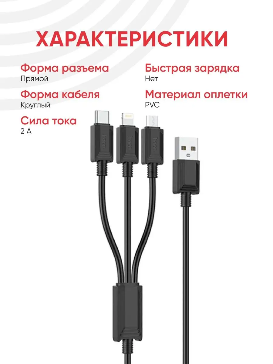 USB кабель 3 в 1 для зарядки телефона 2А Hoco купить по цене 301 ₽ в  интернет-магазине Wildberries | 160227520