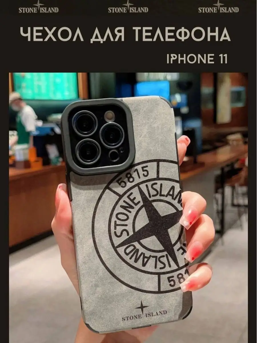 Накладка Чехол Stone island на iPhone 11 BelkaGoods купить по цене 29,02 р.  в интернет-магазине Wildberries в Беларуси | 160231900