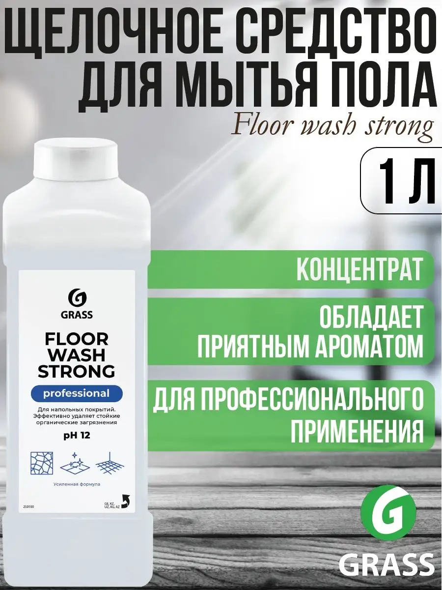 Floor Wash Strong Щелочное средство для мытья пола 1л 250100