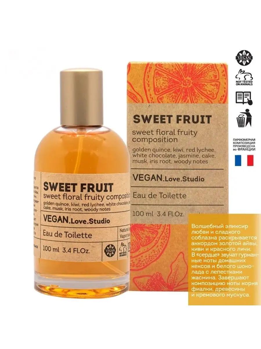 Туалетная вода Vegan Love Studio. Vegan Love Studio Sweet Fruit. Духи Sweet Fruit Vegan. Sweet Fruit туалетная вода.