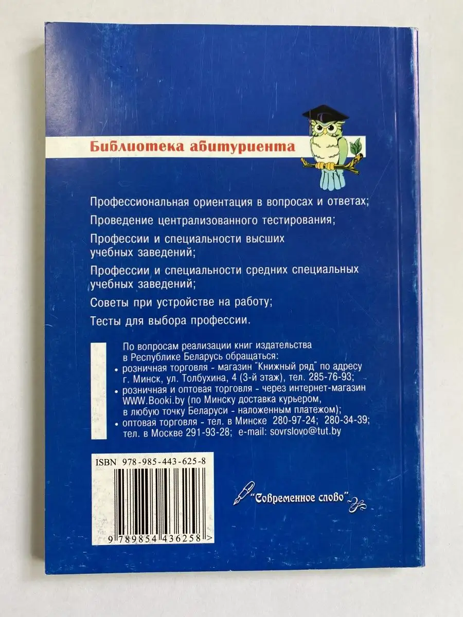 Куда пойти учиться? 100 вопросов и ответов Современное слово купить в  интернет-магазине Wildberries | 160243023