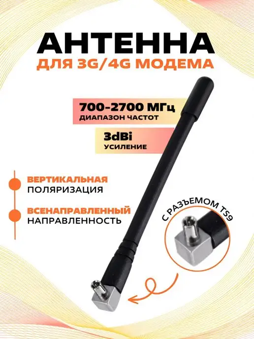 Готовые комплекты 3G/4G/LTE для усиления интернета