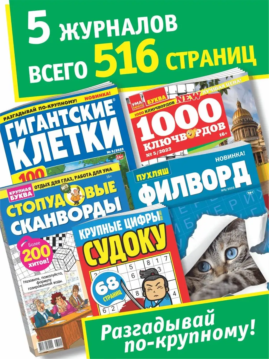 КроссМедиаПресс 5 шт сканворды кроссворды судоку филворды