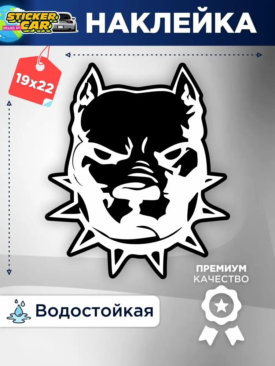 Наклейка на авто питубль с ошейником StickerCar - Бренд №1 купить по цене  147 ₽ в интернет-магазине Wildberries | 160270938