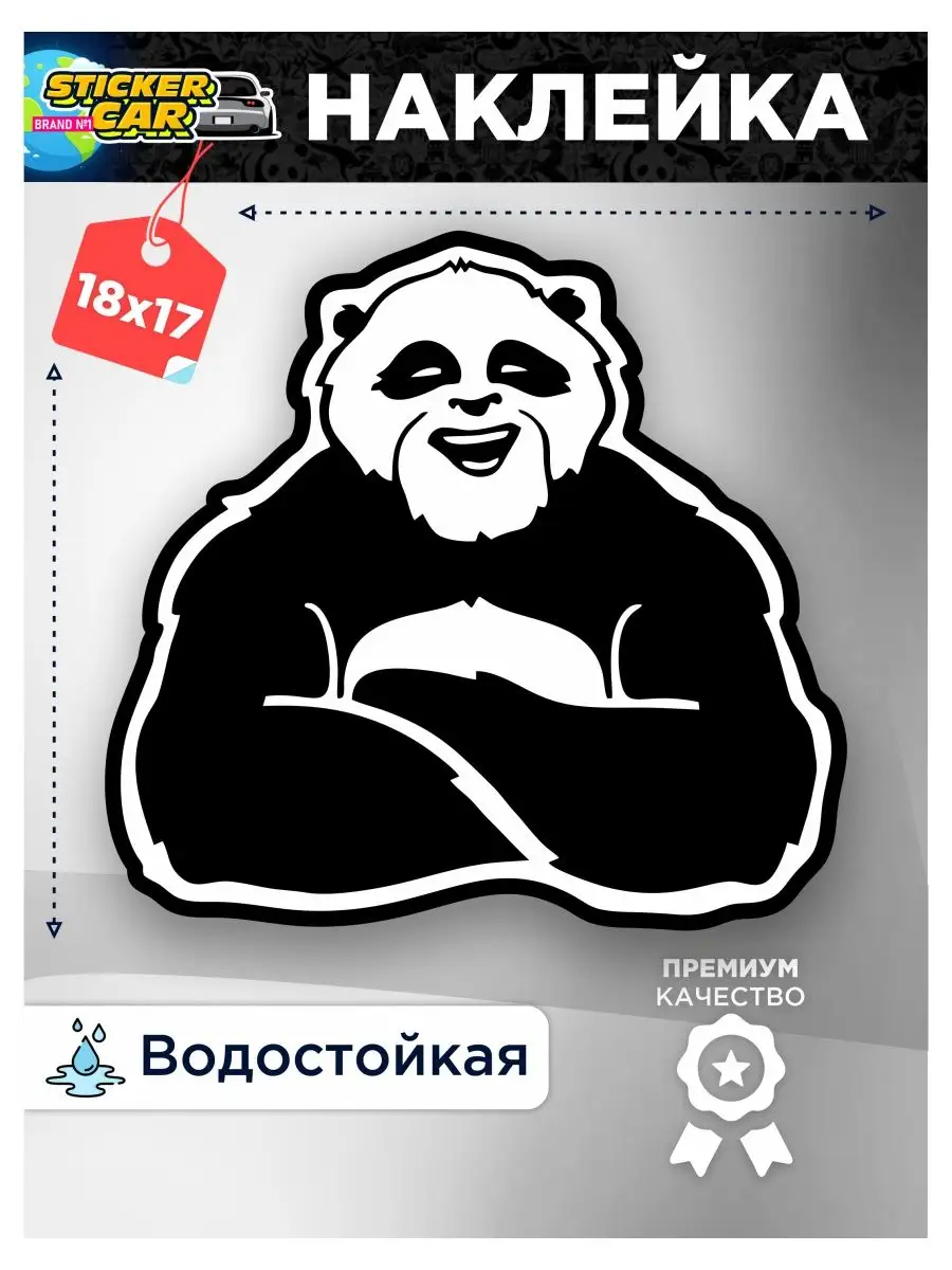 StickerCar - Бренд №1 Наклейка панда батя