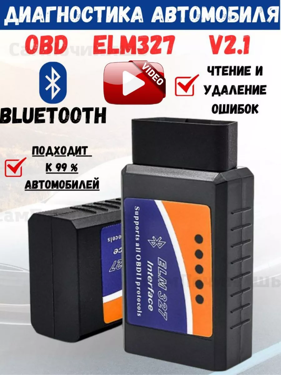 Диагностический сканер ОБД Автосканер диагностический сканер OBD ELM327  Bluetooth v2.1