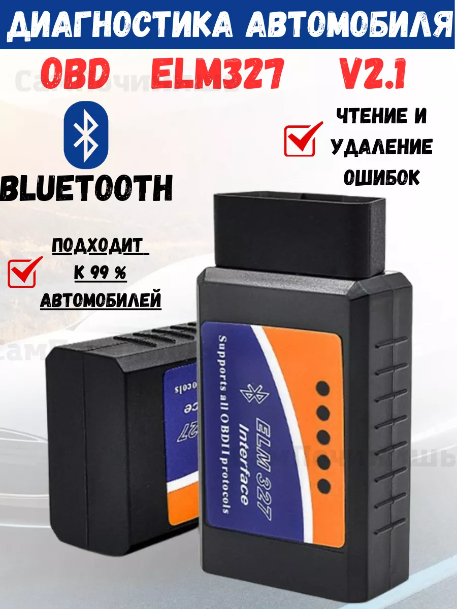 Диагностический сканер ОБД Автосканер диагностический сканер OBD ELM327  Bluetooth v2.1