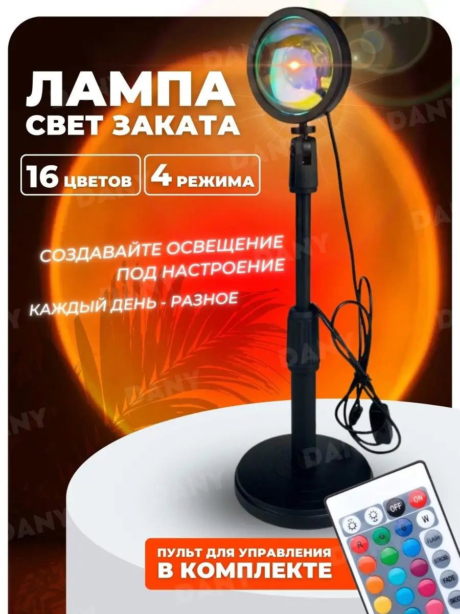 RGB лампа Закат с пультом Закатная лампа Atmosphere lamp Дани купить по  цене 516 ₽ в интернет-магазине Wildberries | 160278681