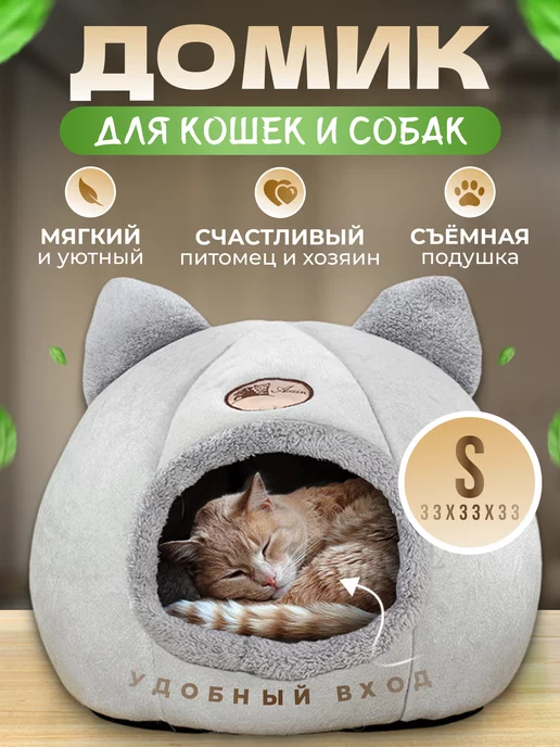 Дом для кота