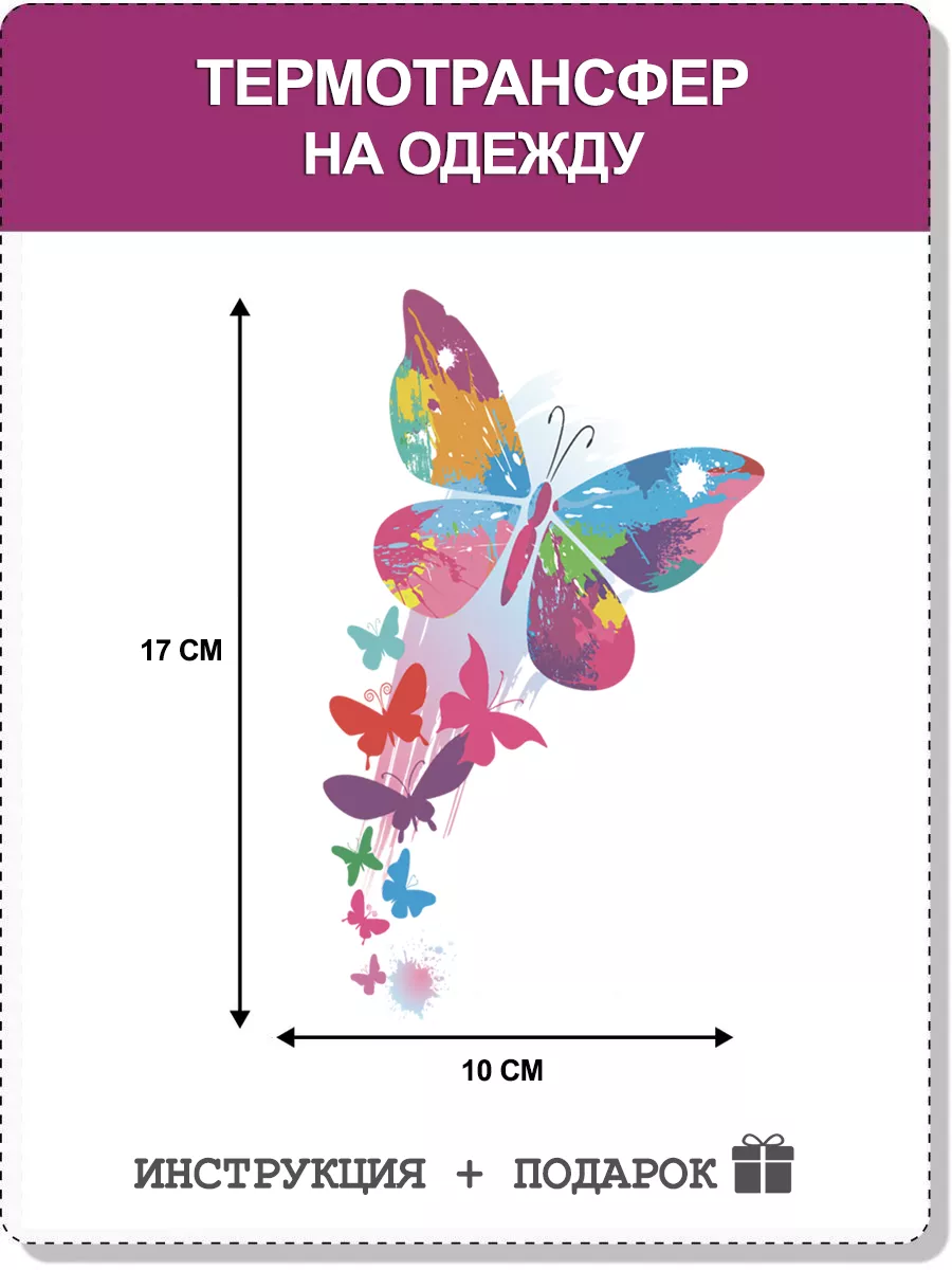Термотрансферы На Одежду Купить В Интернет