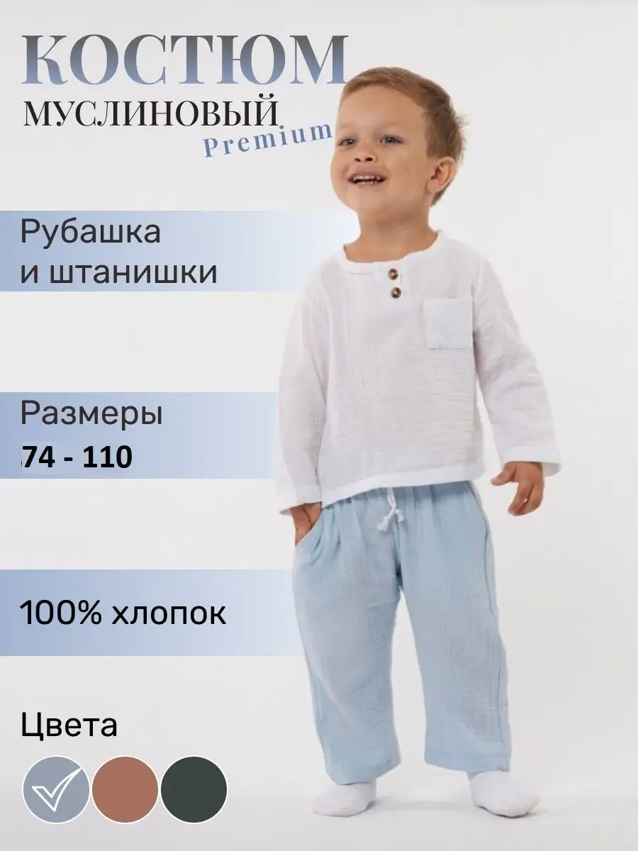 Муслиновый костюм для дома и в детский сад Baby Sofia купить по цене 1 478  ₽ в интернет-магазине Wildberries | 160286088