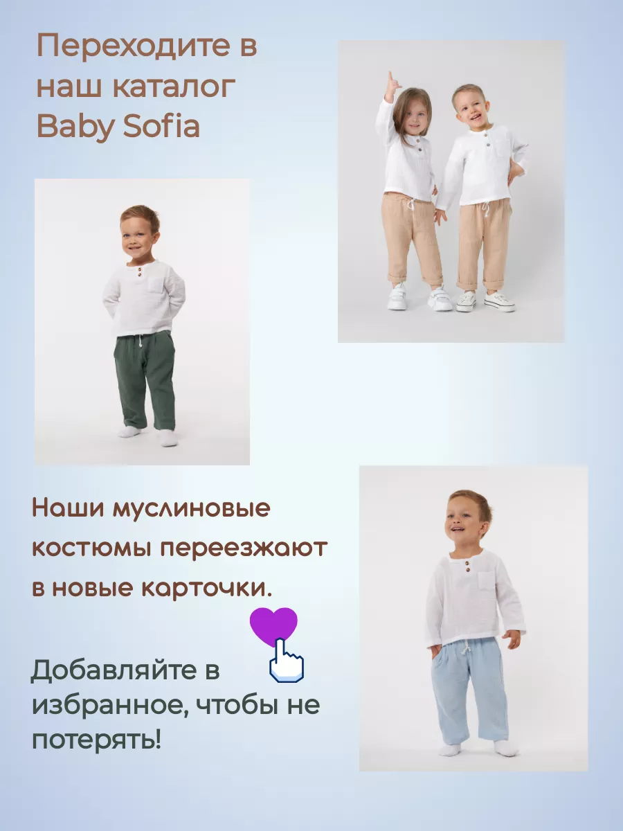 Муслиновый костюм для дома и в детский сад Baby Sofia купить по цене 1 478  ₽ в интернет-магазине Wildberries | 160286088