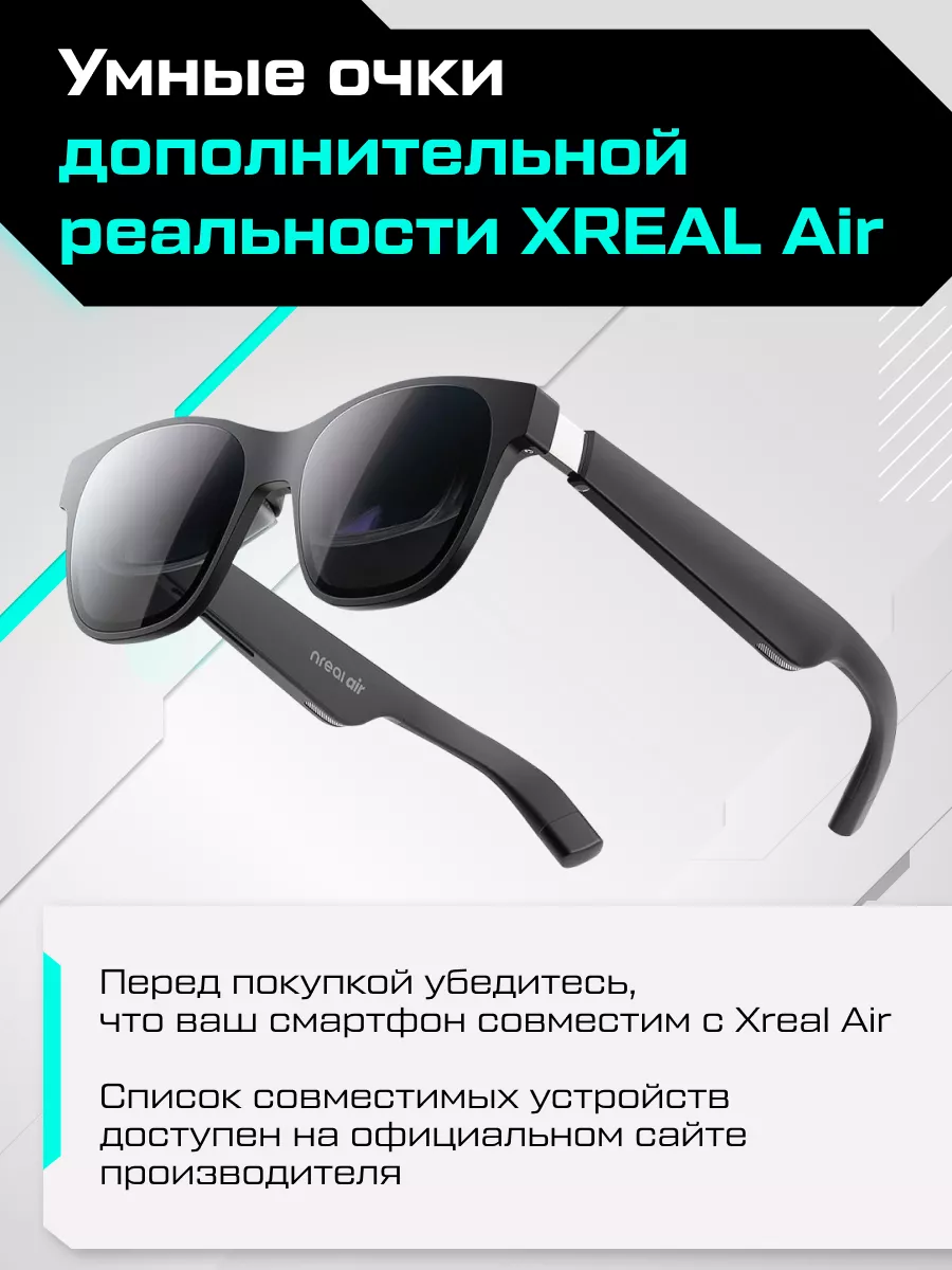 Умные очки дополненной реальности Air Xreal купить по цене 0 сум в  интернет-магазине Wildberries в Узбекистане | 160293502