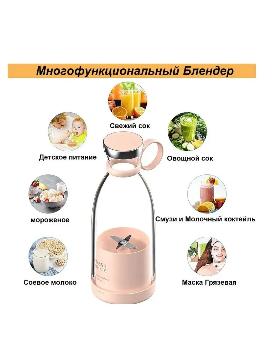 Портативный блендер для смузи Fresh Juice, 350мл. (розовый) TWELVE & MORE  купить в интернет-магазине Wildberries | 160295653