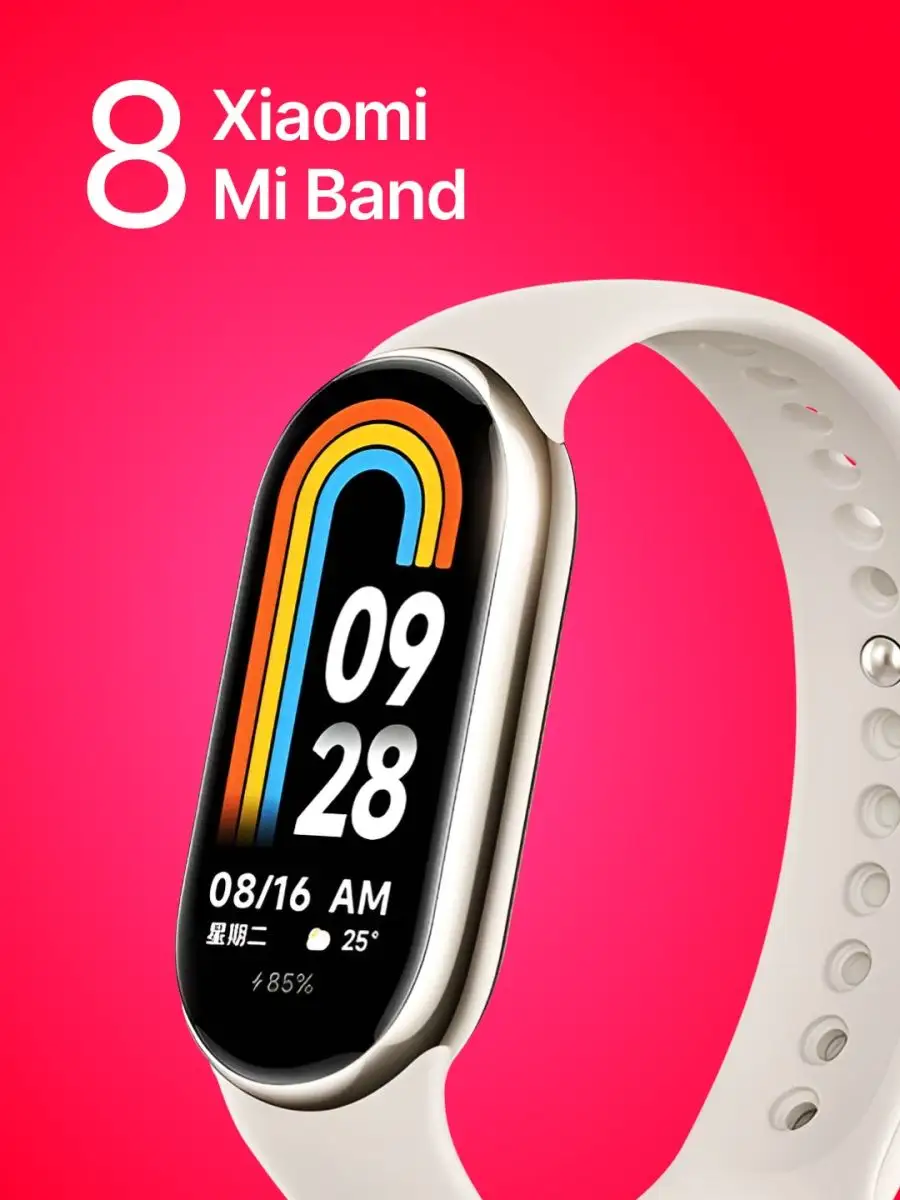 Смарт часы фитнес-браслет Mi Band 8 Xiaomi купить по цене 395 600 сум в  интернет-магазине Wildberries в Узбекистане | 160300694