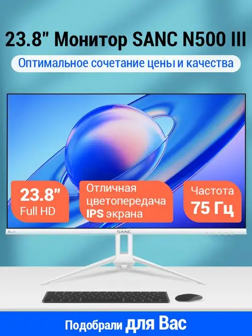 Sanc 23.8" Монитор N500 II M2453 IPS 75Hz