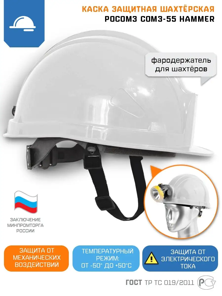 SPECREGION Каска Защитная Шахтерская СОМЗ-55 Hammer