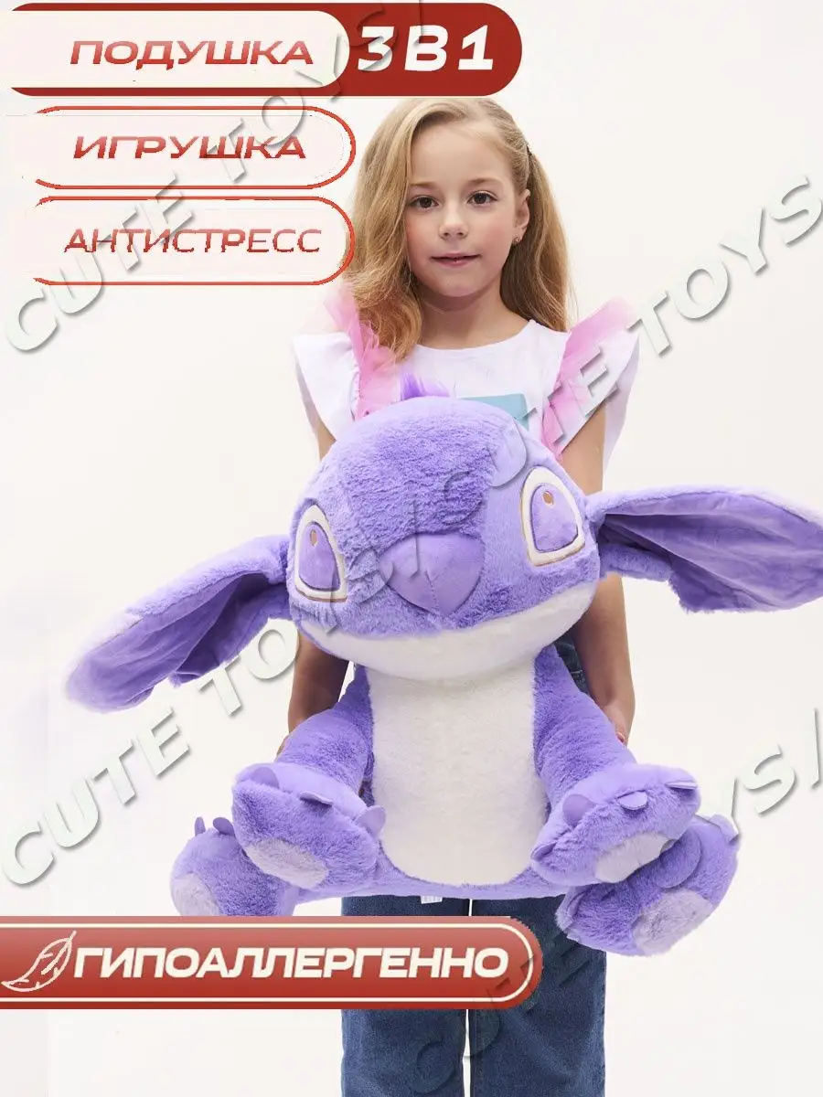 SOCUTETOYS Мягкая игрушка-подушка Стич 80 см детям