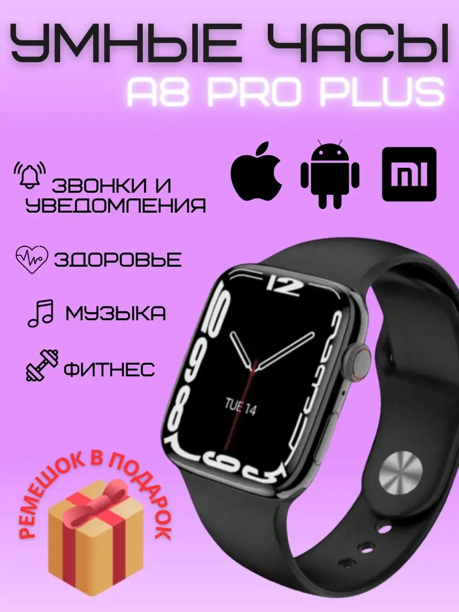 Смарт часы A8 Pro Plus наручные 8 серии 49mm SMART WATCH Pro Max купить по  цене 2 782 ₽ в интернет-магазине Wildberries | 160317957