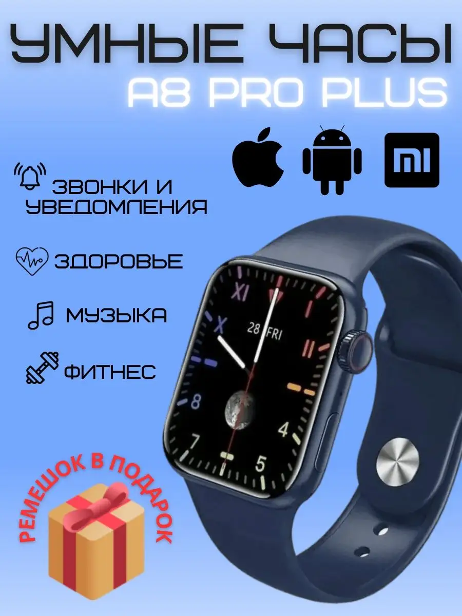 Смарт часы A8 Pro Plus наручные 8 серии 49mm SMART WATCH Pro Max купить по  цене 2 782 ₽ в интернет-магазине Wildberries | 160317960