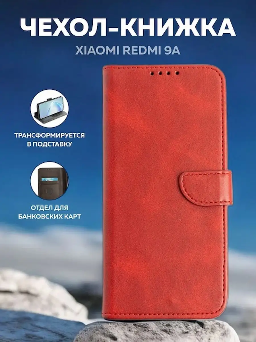 Чехловская Чехол-книжка на Xiaomi Redmi 9A