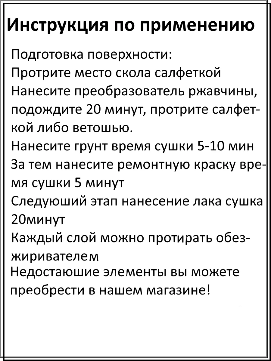 Лак автомобильный с кисточкой 20 мл