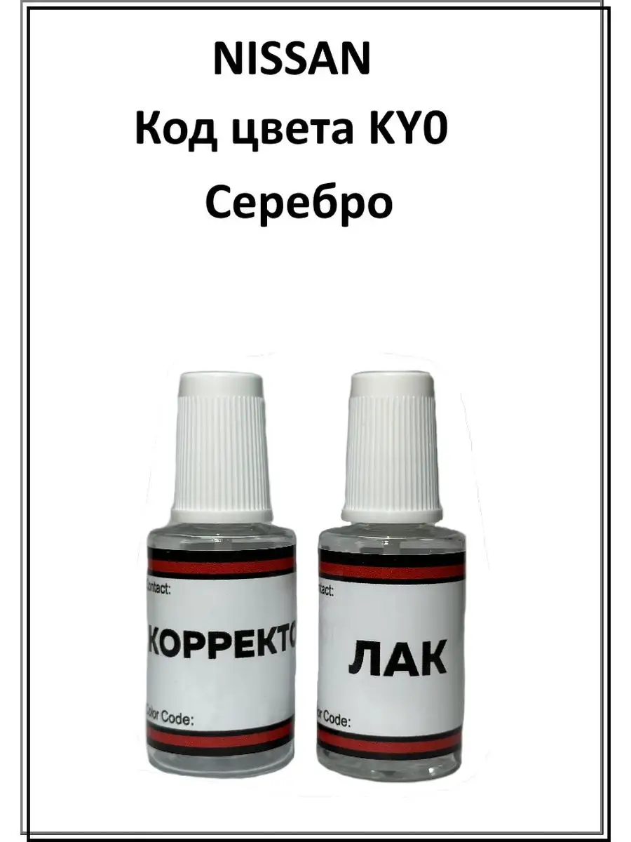 Краска для сколов и царапин с кисточкой 20мл Автоколор ERS купить по цене  550 ₽ в интернет-магазине Wildberries | 160334321