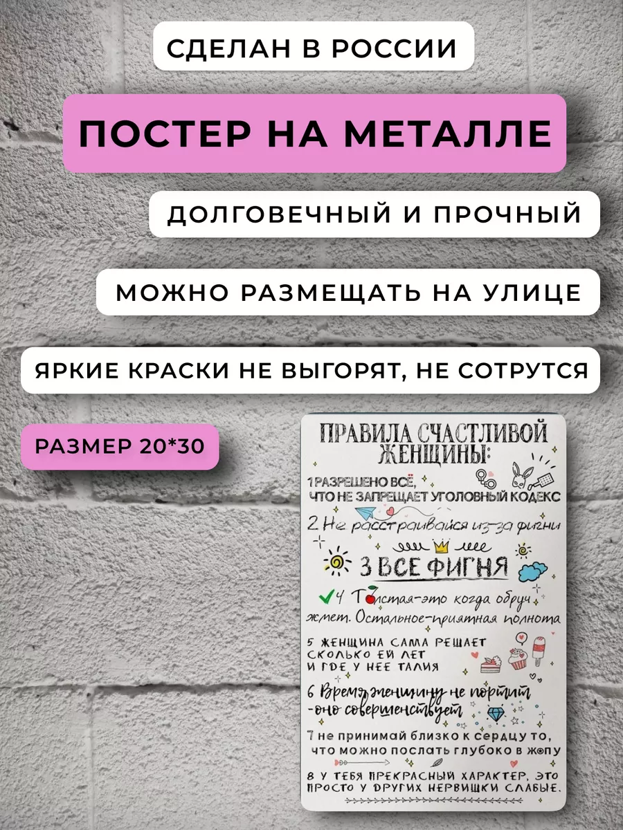 Постер подарок подруге Декор для дома ПРАВИЛА купить по цене 694 ₽ в  интернет-магазине Wildberries | 160338443