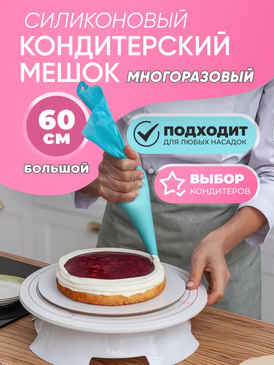 Чем можно заменить кондитерский мешок