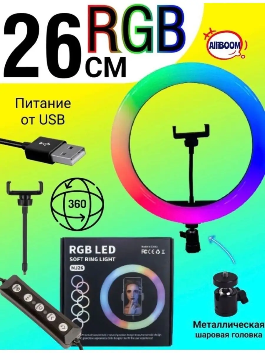 Кольцевая лампа цветная RGB 26 см Селфи кольцо 33 см