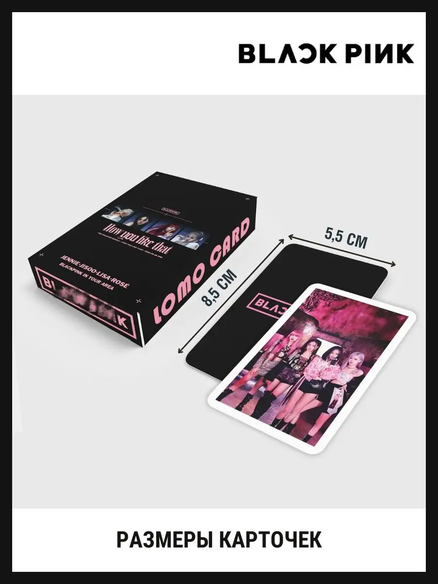 Карточки blackpink how you like that блэкпинк k-pop KAER home купить по  цене 347 ₽ в интернет-магазине Wildberries | 160359295