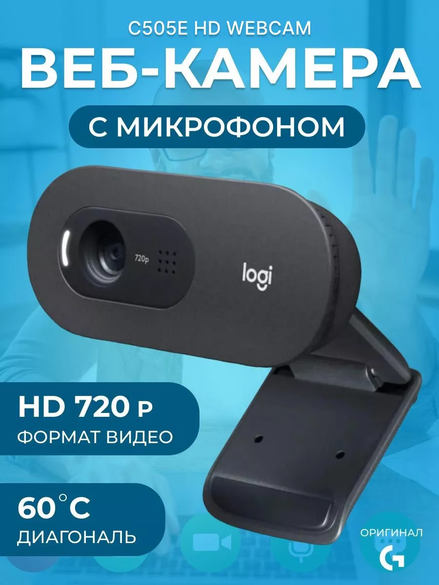 Веб камера с микрофоном для компьютера и пк C505e HD Webcam