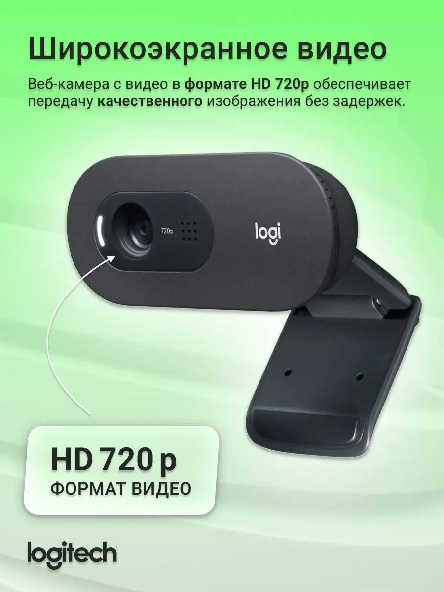 Веб камера с микрофоном для компьютера и пк C505e HD Webcam