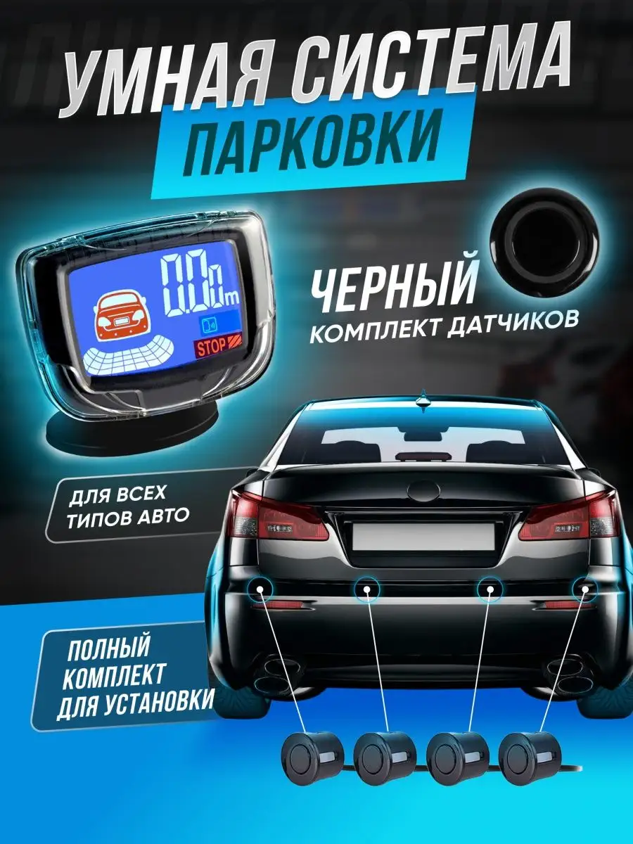 Парктроник на автомобиль 4 датчика KRBK купить по цене 1 123 ₽ в  интернет-магазине Wildberries | 160368790