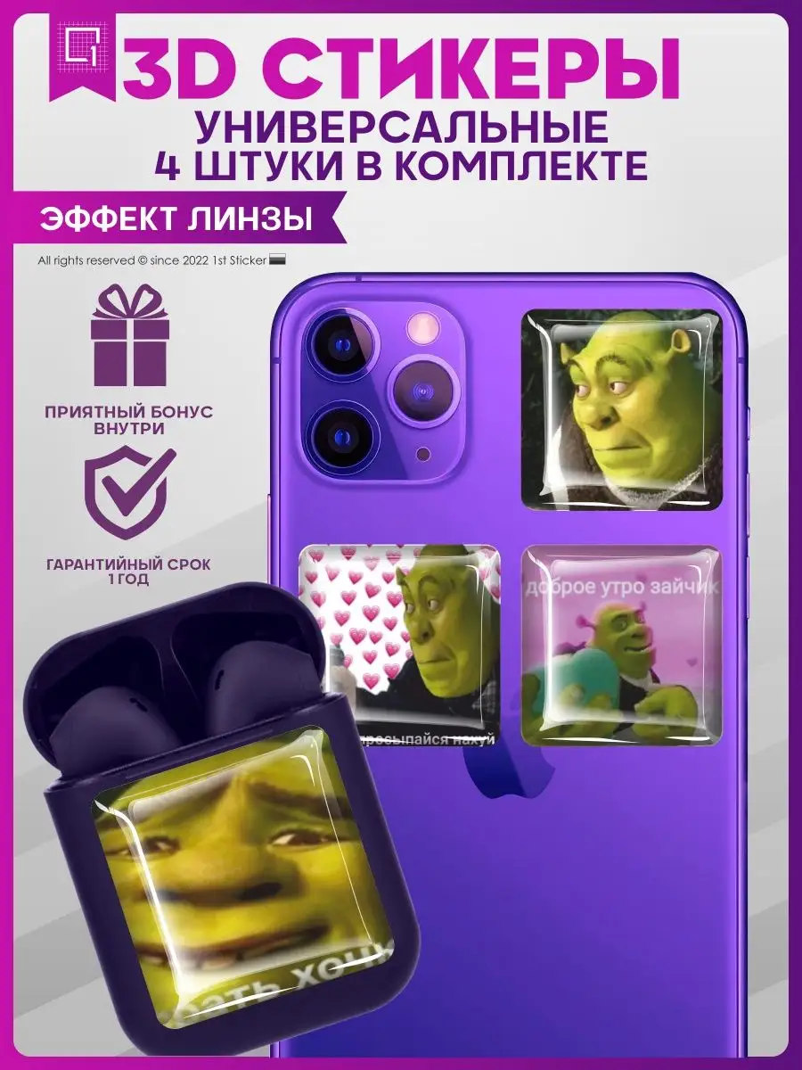 1-я Наклейка Наклейки на телефон 3D стикеры на чехол объемные Shrek