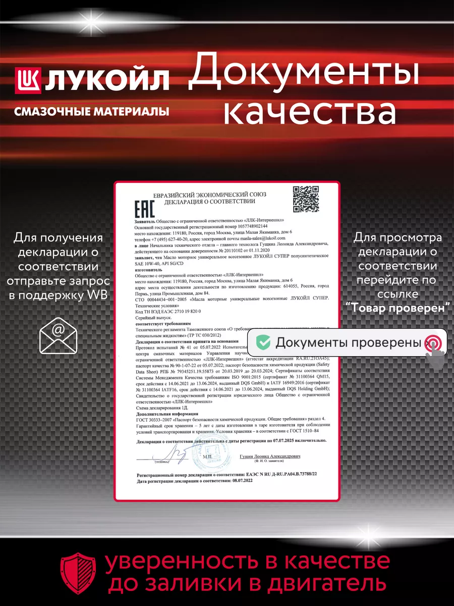 Моторное масло LUKOIL SUPER 10W40 5л полусинтетика ЛУКОЙЛ купить по цене 1  104 ₽ в интернет-магазине Wildberries | 160378818