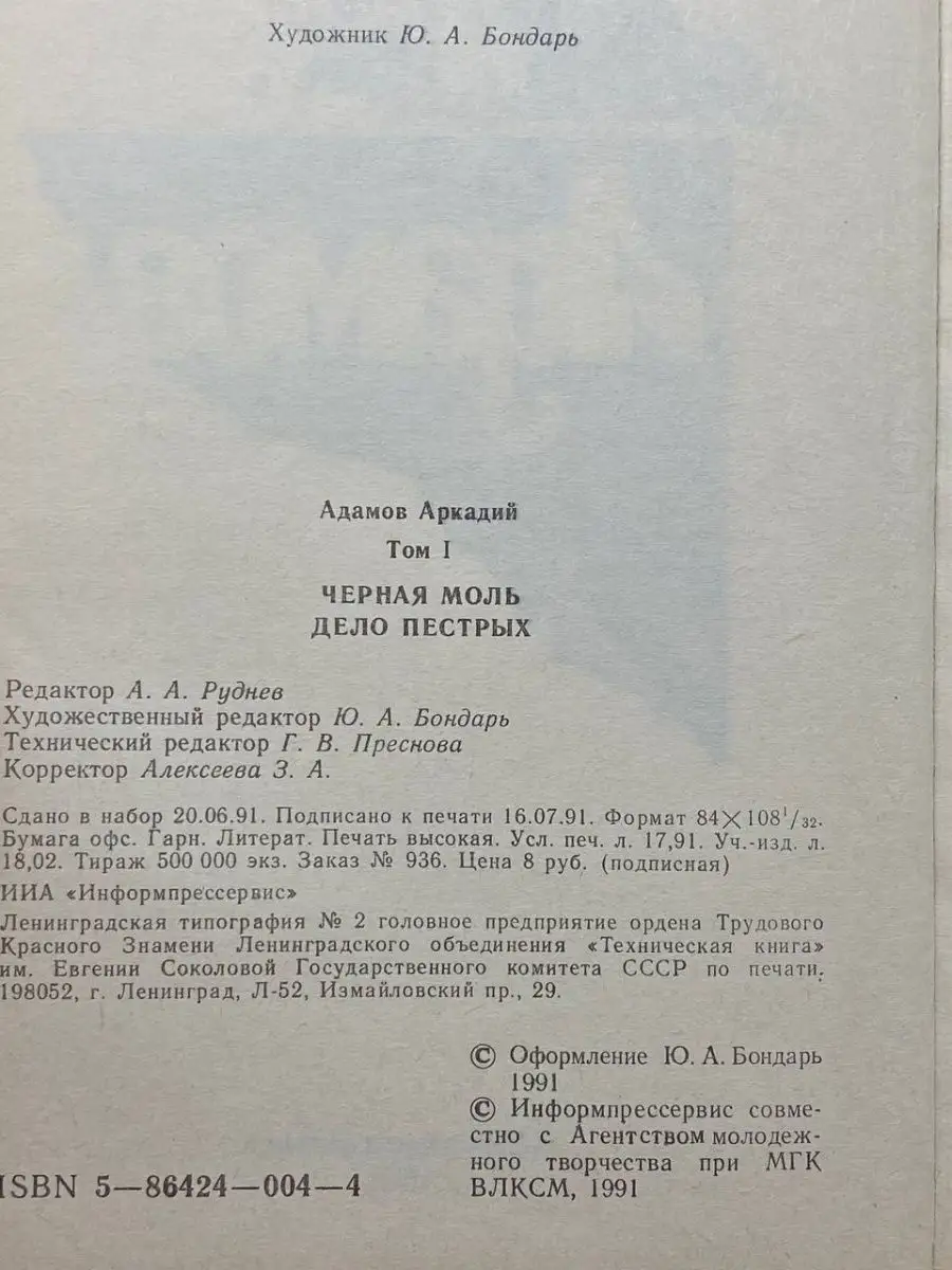 Информпрессервис Аркадий Адамов. В двух томах. Том 1