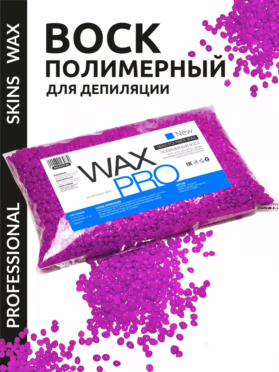 Воск для депиляции, Anel, 1000 г WAX PRo купить по цене 31,67 р. в  интернет-магазине Wildberries в Беларуси | 160394821