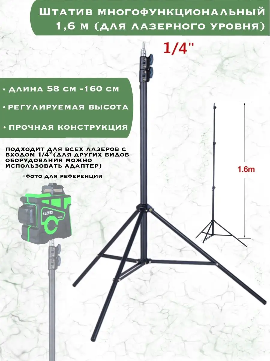 Штатив Levenhuk Level BASE TR7