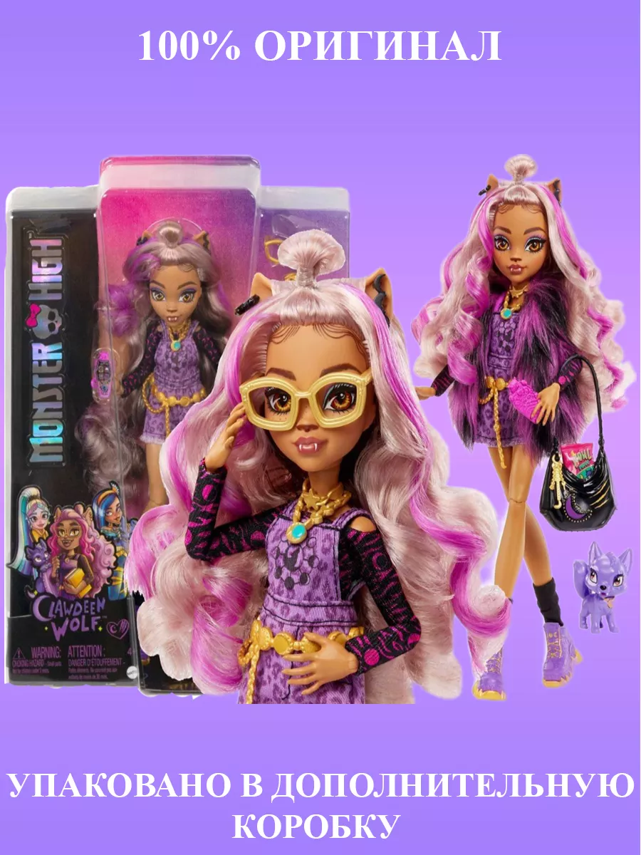 Кукла Монстер Хай Клодин Вульф - Пижамная вечеринка, HHK52 Monster High  купить по цене 878 500 сум в интернет-магазине Wildberries в Узбекистане |  160407215