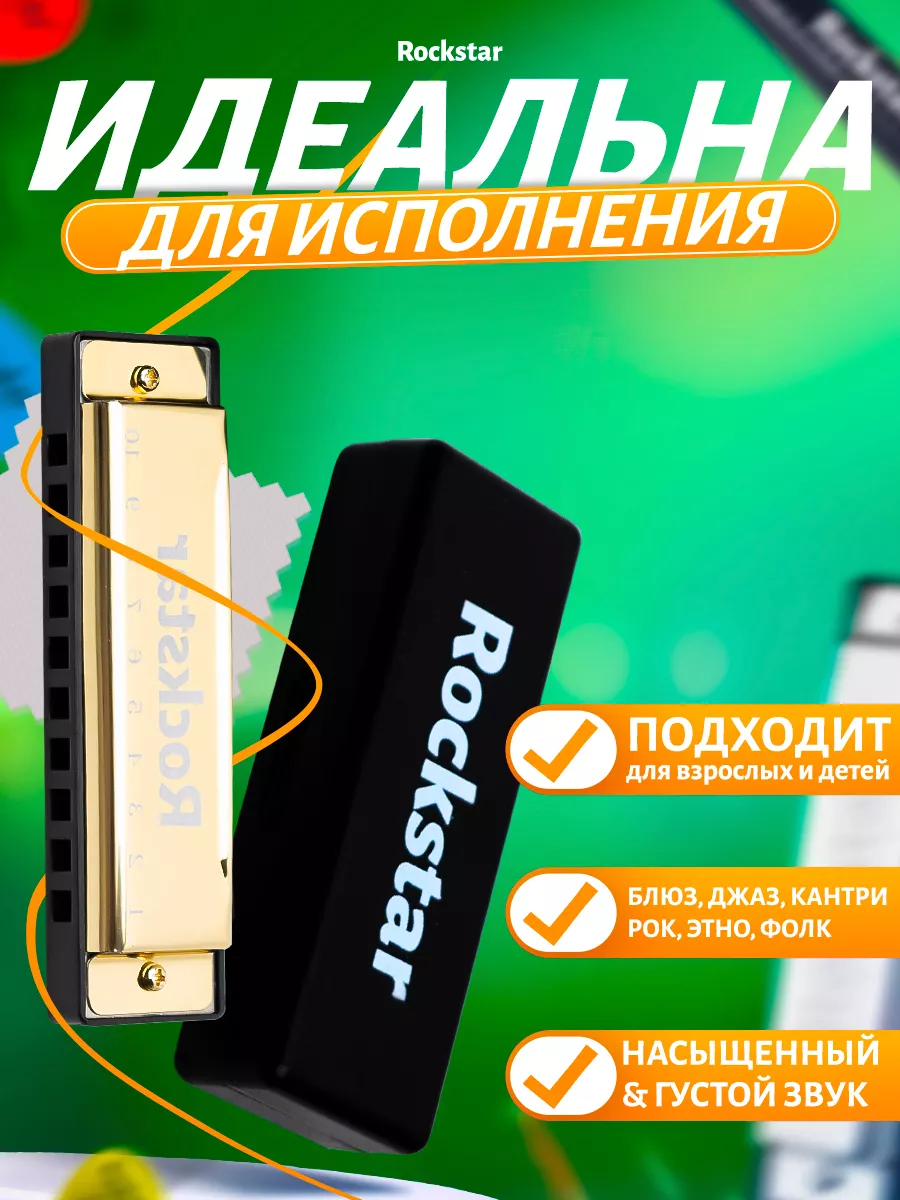 Губная гармошка ROCKSTAR. купить по цене 12,41 р. в интернет-магазине  Wildberries в Беларуси | 160408142